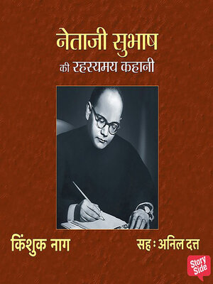 cover image of Netaji Subhash Ki Rahasyamaya Kahani
